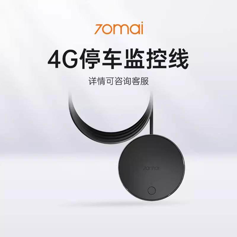 70迈4G停车监控线(A510/A810/X200/M800专用)