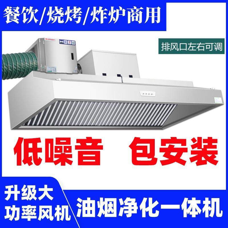 油烟净化器商用油烟机炸鸡餐饮厨房饭店过环保低空排放一体排烟罩