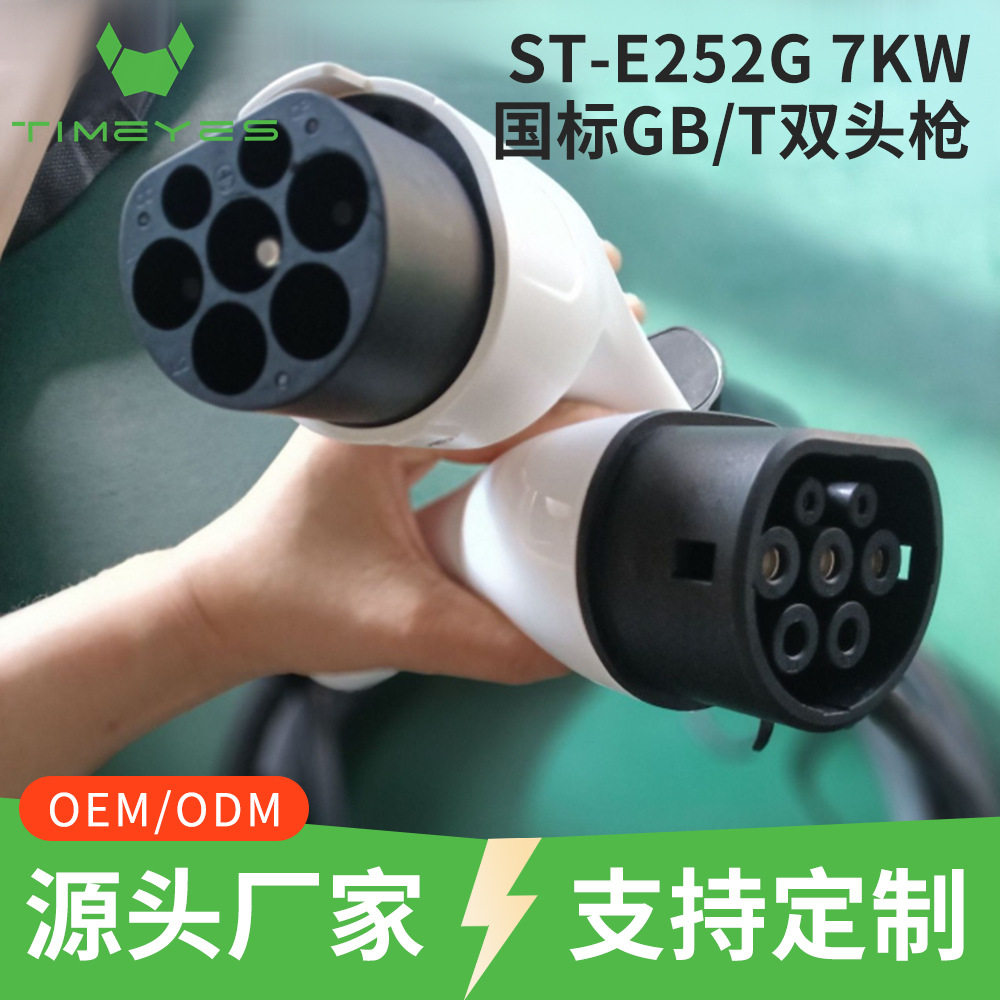 GB/T国标7kW家用充电枪延长线