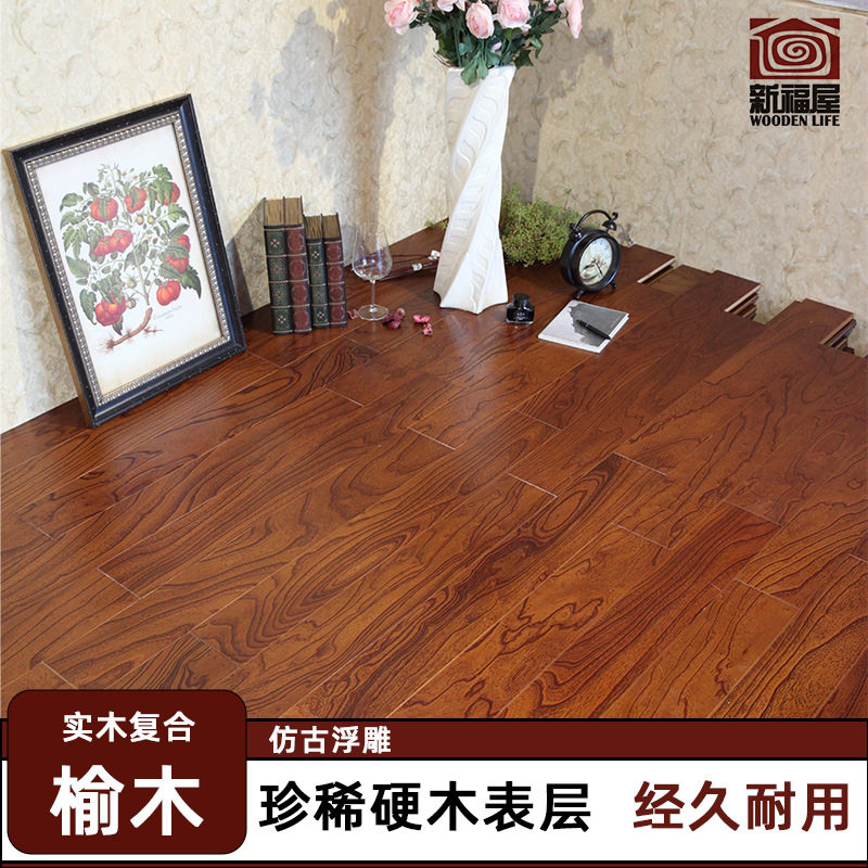 榆木实木地板无甲醛环保家用