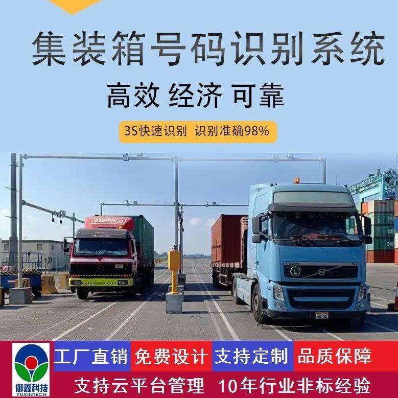 智能集装箱闸口管理系统