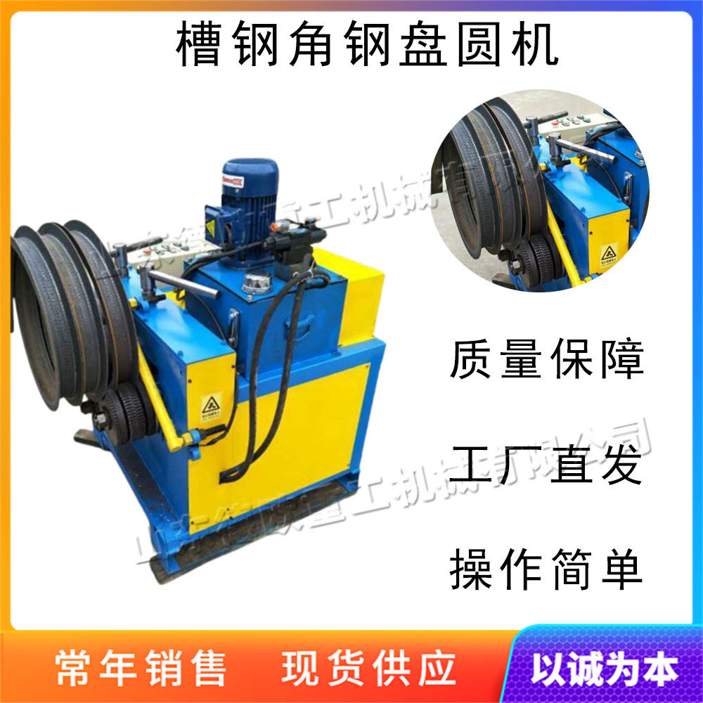 槽钢角钢五轮立式内翻弯弧机