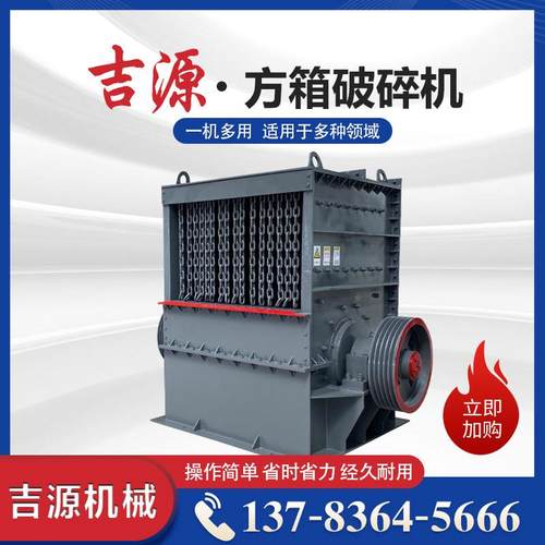 煤矸石箱式破碎机矿山机械设备箱式粉碎机方箱重锤式破碎制砂机