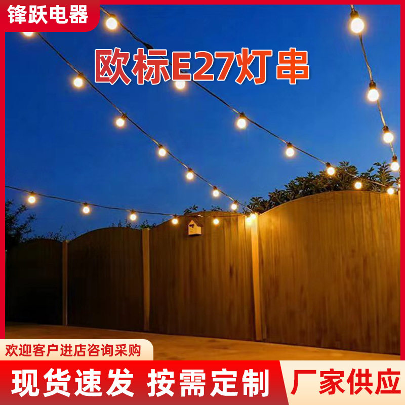 户外E27平灯灯串线LED球泡灯串露营灯圣诞节日氛围灯批发庭院灯