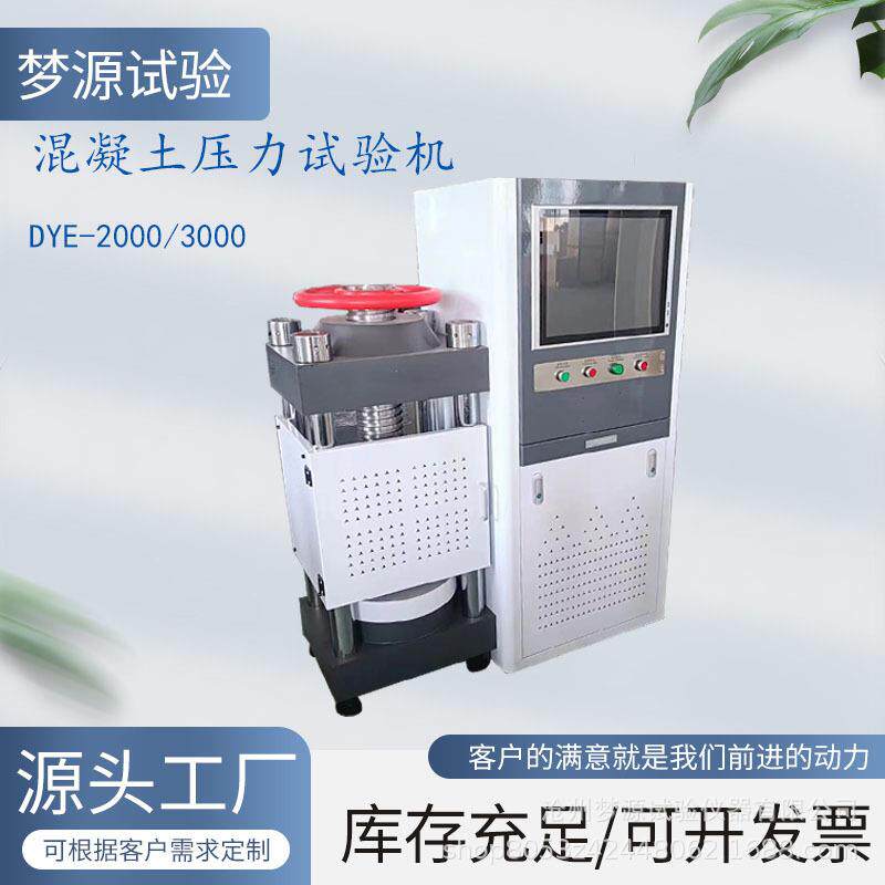 200T恒应力压力试验机200吨混凝土试块压力机数显压力机