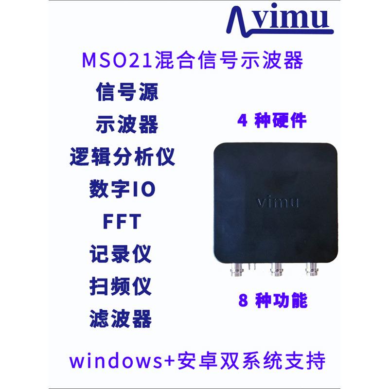 vimuMSO2112位示波器信号源逻辑分析仪扫频仪12位采集卡