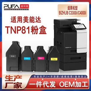 适用TNP81美能达C3300i粉盒BizhubC4000i墨盒C3301i碳粉盒C4001i