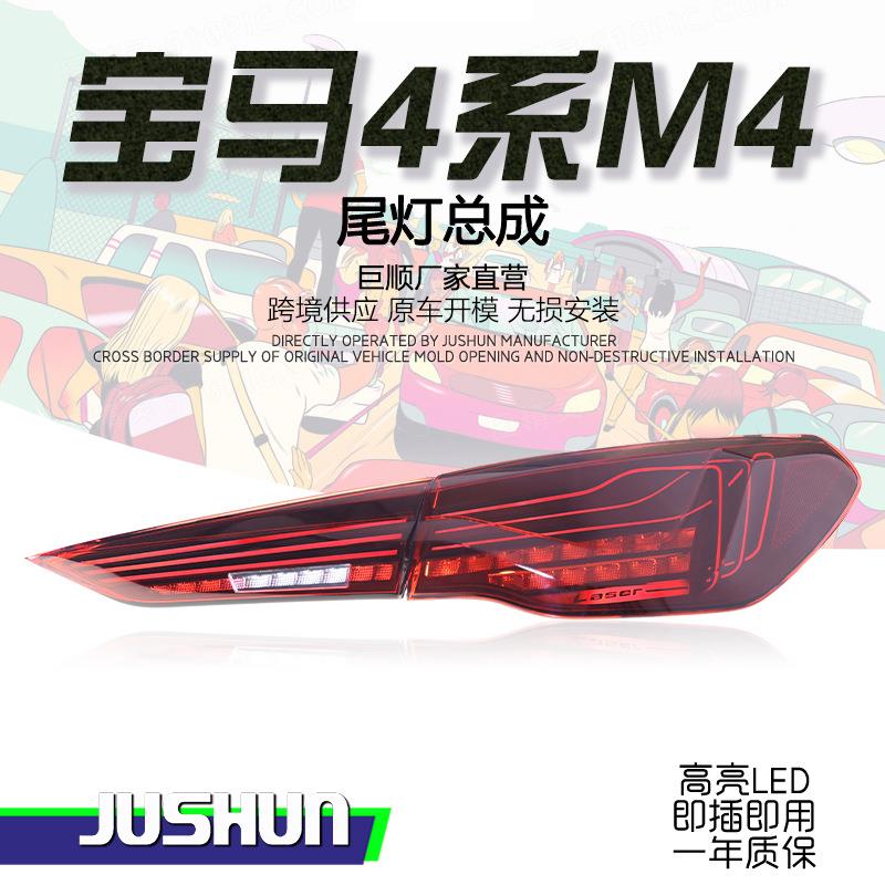 适用于20-24款宝马4系尾灯总成改装新款M4CSLLED行车灯后尾灯