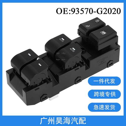 93570-G2020适用于17-21年现代Ioniq汽车玻璃升降器按钮开关总成