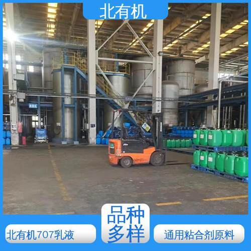 丙烯酸乳液现货乙酸乙烯酯-乙烯共聚乳液粘合剂苯丙VAE707乳液