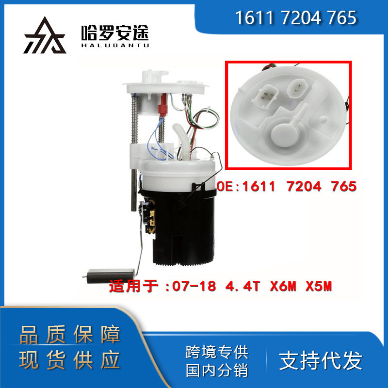 包邮工厂直销16117204765适用宝马X5MX6M4.4T汽油泵总成燃油泵