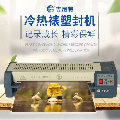 吉尼特A3/A4冷裱压膜机家用