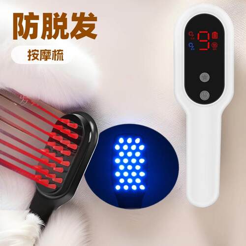 红蓝光电动按摩梳生发梳防脱健发梳育发仪家用头部经络按摩仪