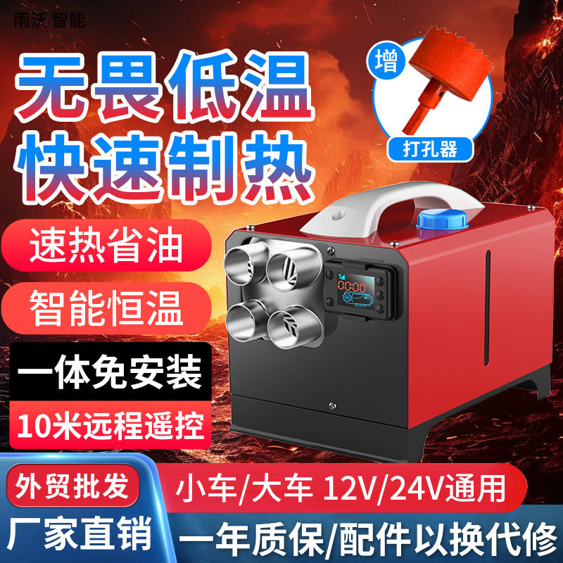 柴暖驻车加热器家用一体机220V12V24V车载汽车货车柴油燃油暖风机