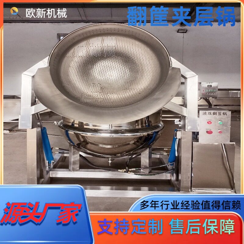 全液压翻筐夹层锅蔬菜杀青漂烫