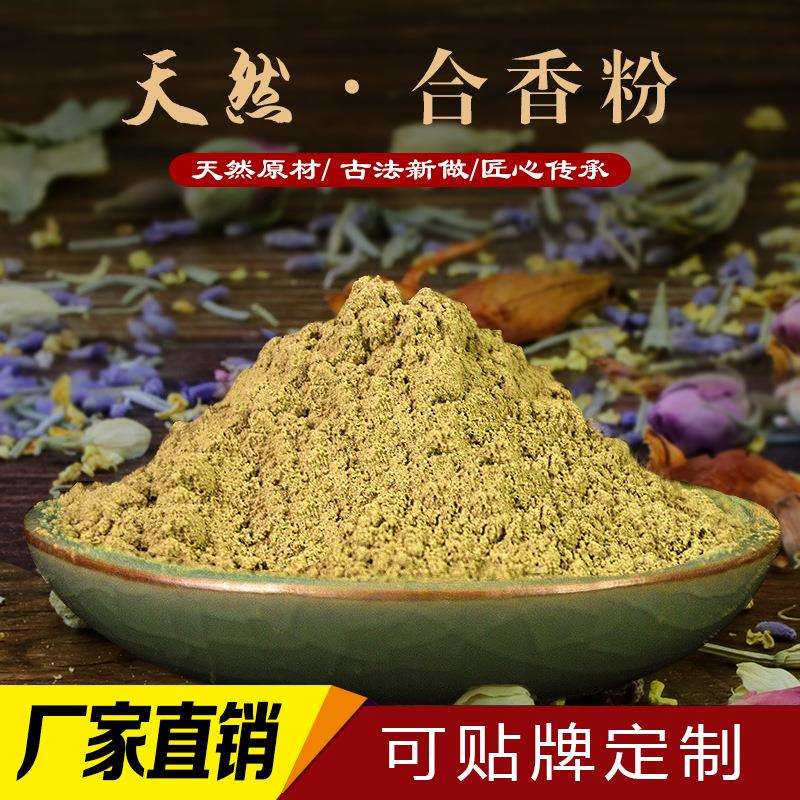 直销合香粉古法香道香篆香囊制香原料花果山海调香合香