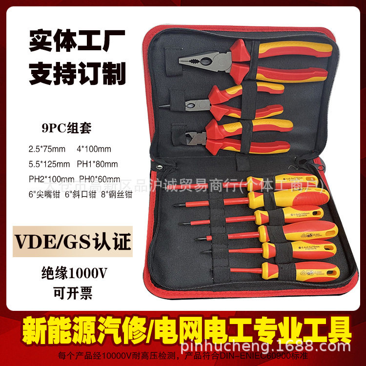 品诚VDE1000V绝缘钢丝钳组套