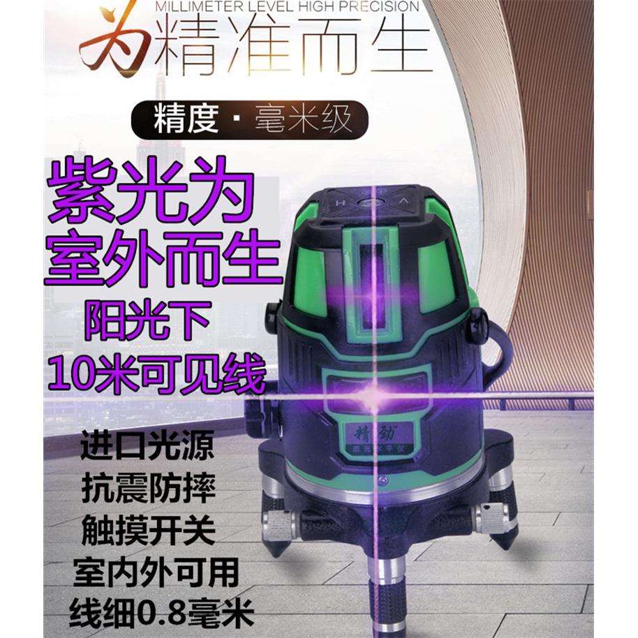 紫外线水平仪精劲紫光室外绿光户外投线仪强外线8线