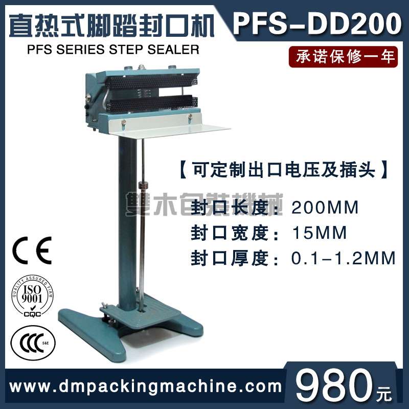 脚踏直热式封口机PFS-DD200加厚铝箔膜复合膜铝架包装机厚膜封口