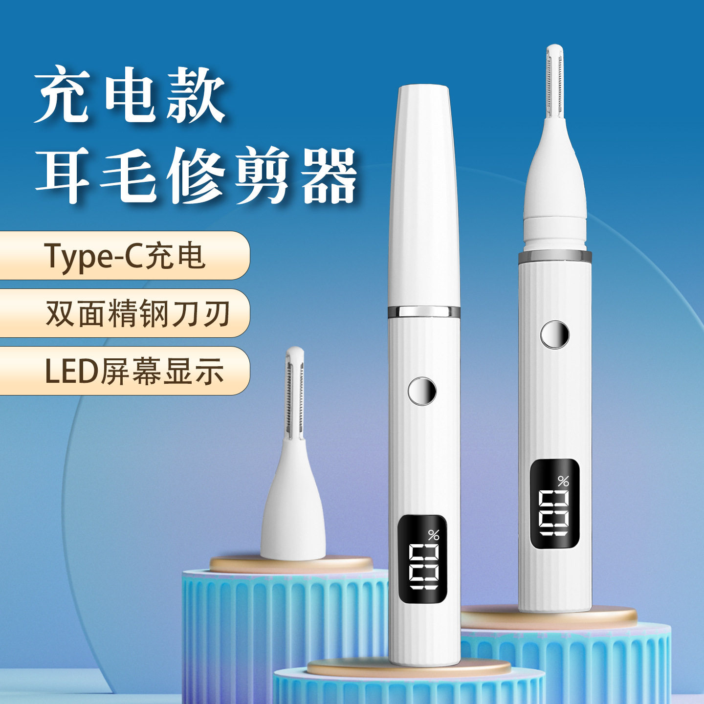 数显多功能电动耳毛鼻毛修剪器