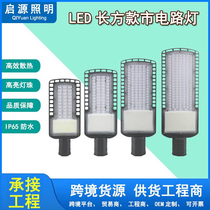 长方形led路灯户外灯防水庭院灯道路电线杆挑臂新农村路灯