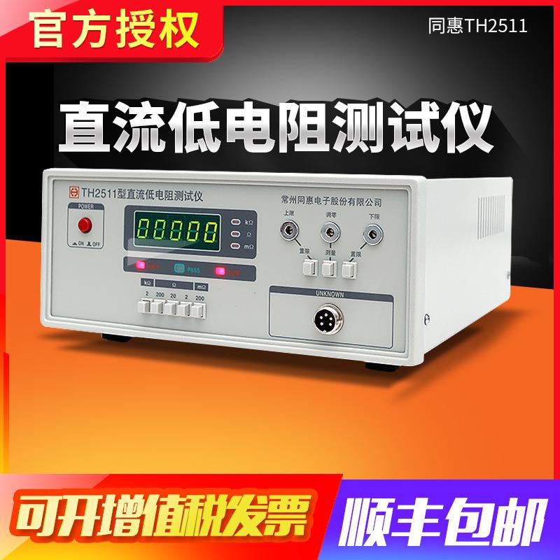 同惠TH2515直流低电阻仪TH2516A毫欧表微欧计微弱信号仪