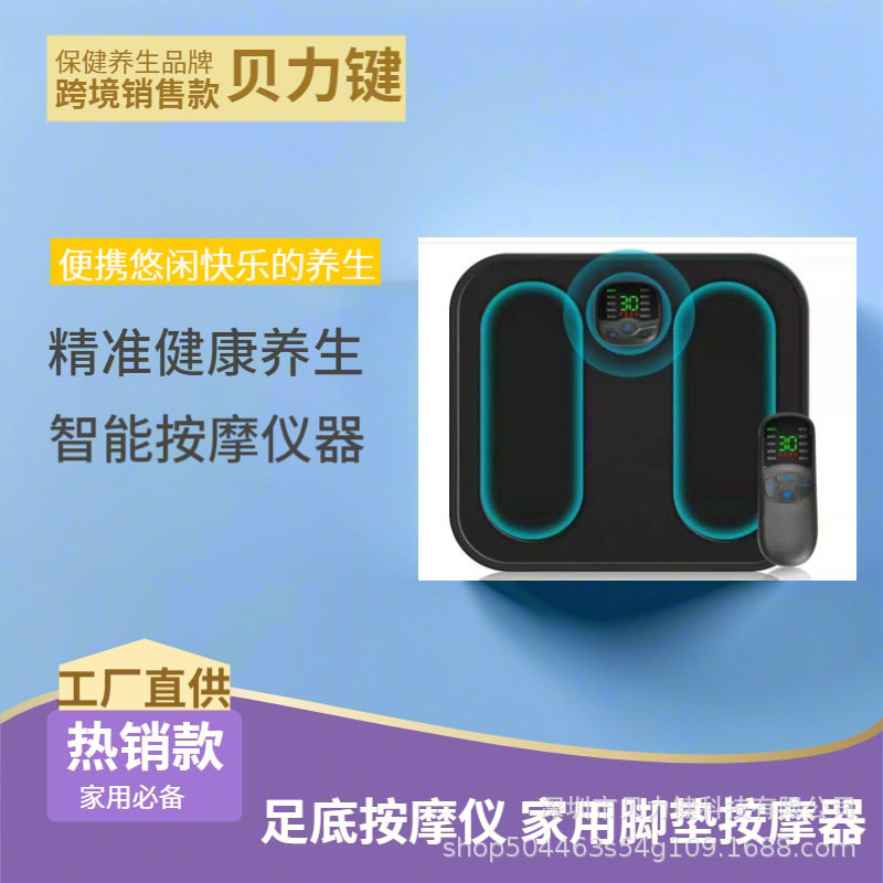 EMS智能足底按摩脚垫震动按摩器足疗机足部脉冲议足浴美腿