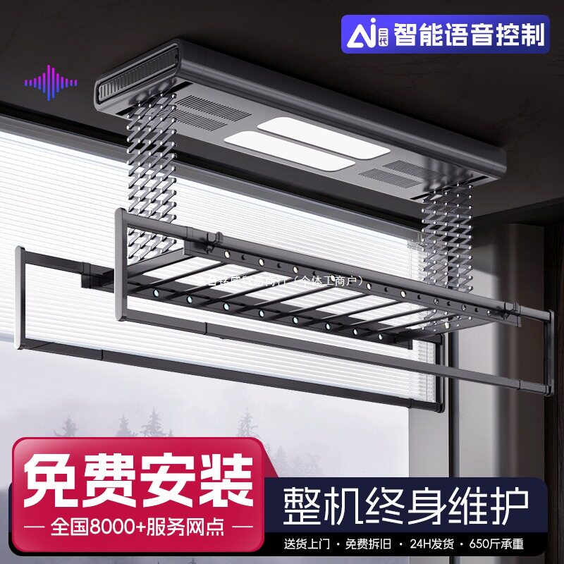家用智能语音烘干杀菌晾衣架