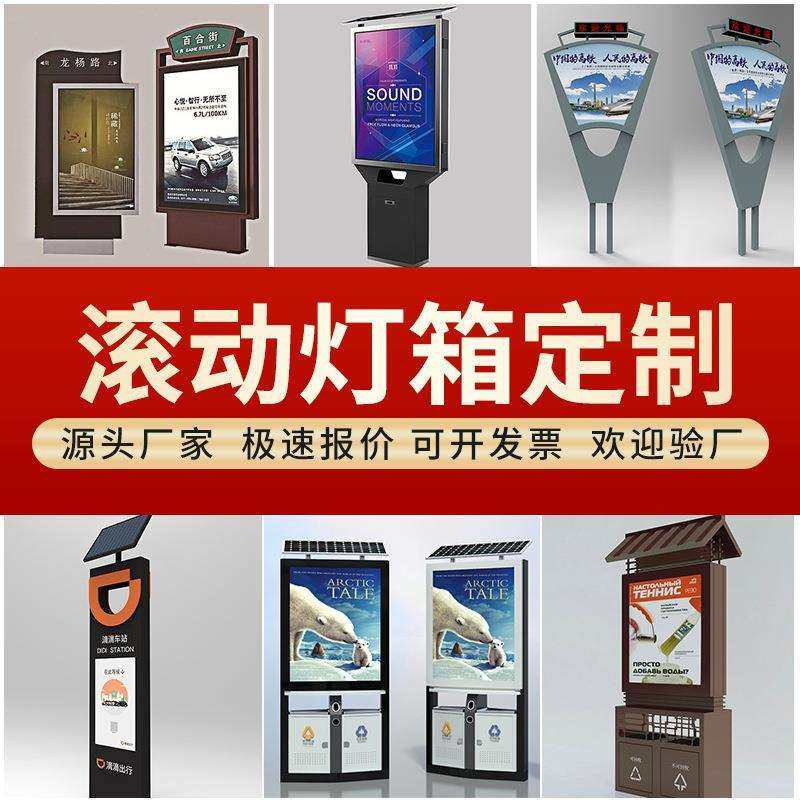 滚动灯箱户外太阳能路边街道公交站牌滚动指路牌广告灯箱路名牌