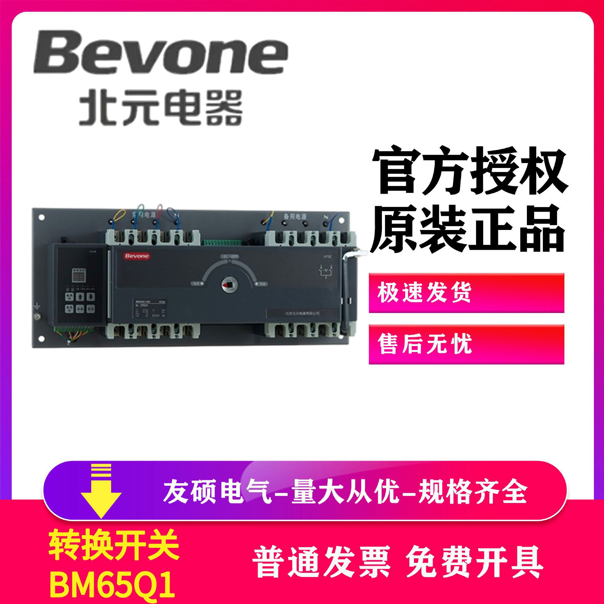 北京北元自动转换开关电器50Hz