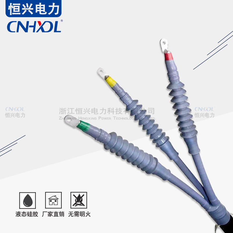 冷缩电缆终端接头WLS-35kV三芯