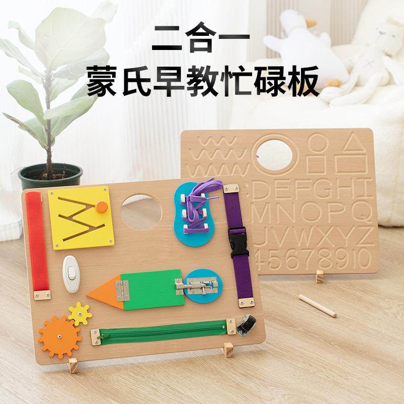 宝宝蒙氏早教生活技能益智启蒙木制双面盲写忙碌板儿童描写板玩具