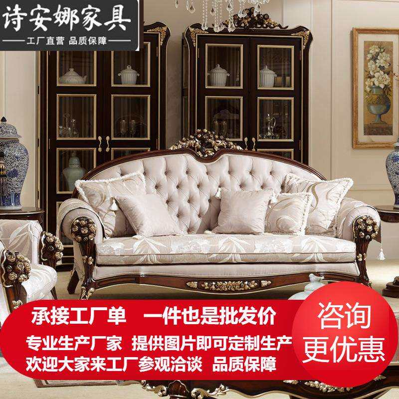 新古典沙发客厅家具欧式别墅实木雕花布艺沙发组合