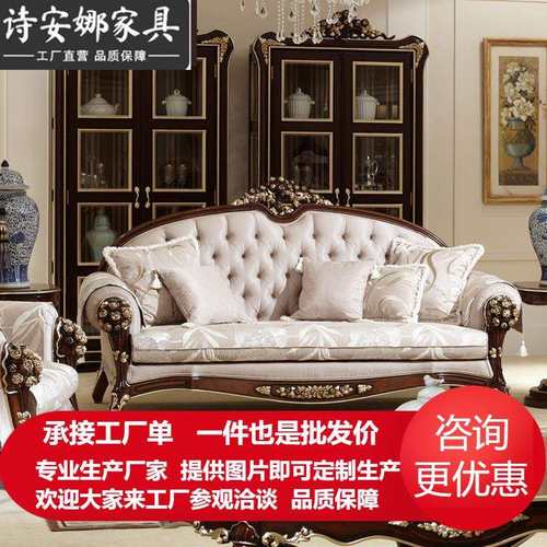 新古典沙发客厅家具欧式别墅实木雕花布艺沙发组合