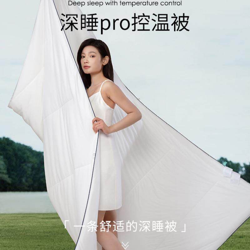 亚多深睡pro控温被夏被春秋被a类母婴级被子被芯夏凉被夏季薄被子