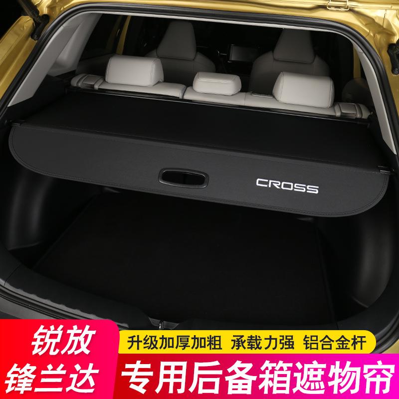 专用于26款丰田卡罗拉锐放后备箱隔板锋兰达遮物帘尾箱隔物改装饰