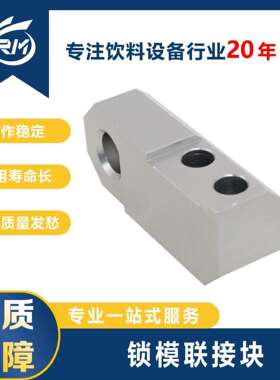 锁模联接块/MJAF.03.00-08