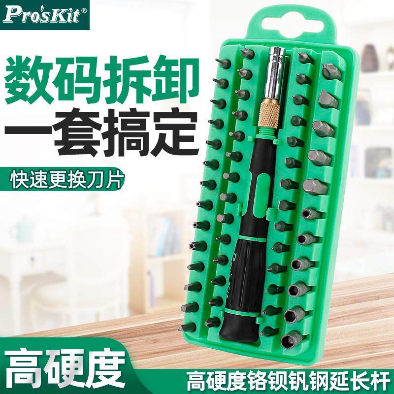 Pro`skit/宝工SD-9828专业改装起子组(58件组)多功能起子套装