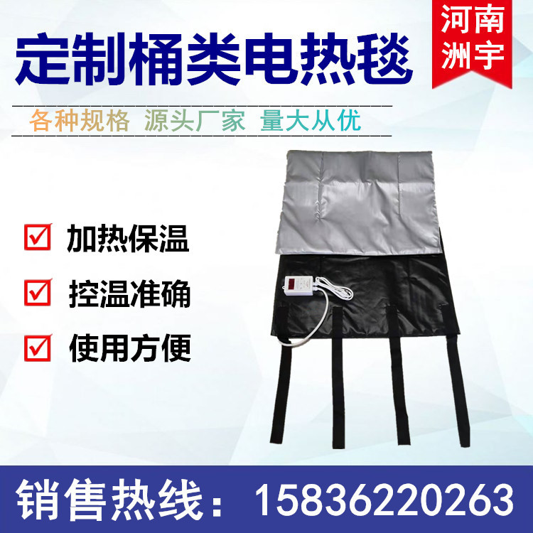 工业电加热毯加厚保温桶加热