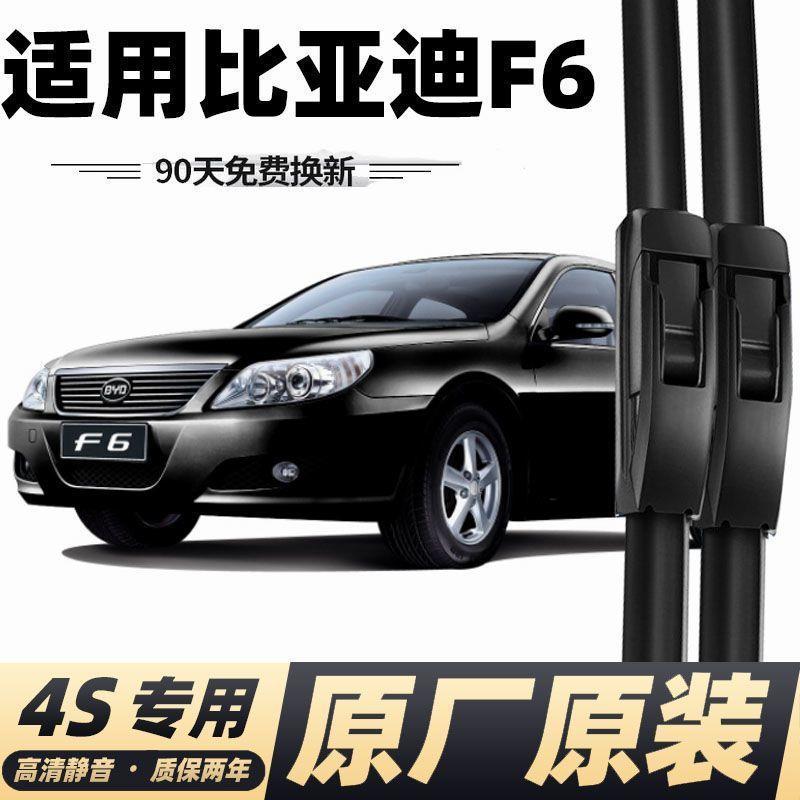 比亚迪F6雨刮器原厂汽车专用无骨静音比亚迪F6雨刷器雨刷片