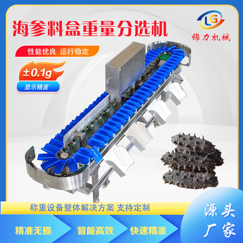 料盒式海鲜重量分选机省人工