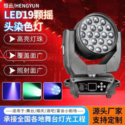 19颗摇头帕灯全彩户外舞台灯演唱会蹦迪摇头灯直播间七彩氛围灯