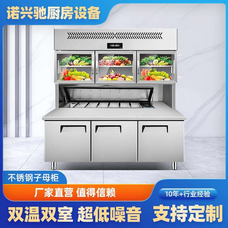 沙拉料盒子母柜多功能商用大容量厨房冷藏冷冻双温一体展示柜冰柜