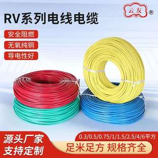 RV4多股铜线软线端子电线0.30.752.54平方电子线家用导单芯