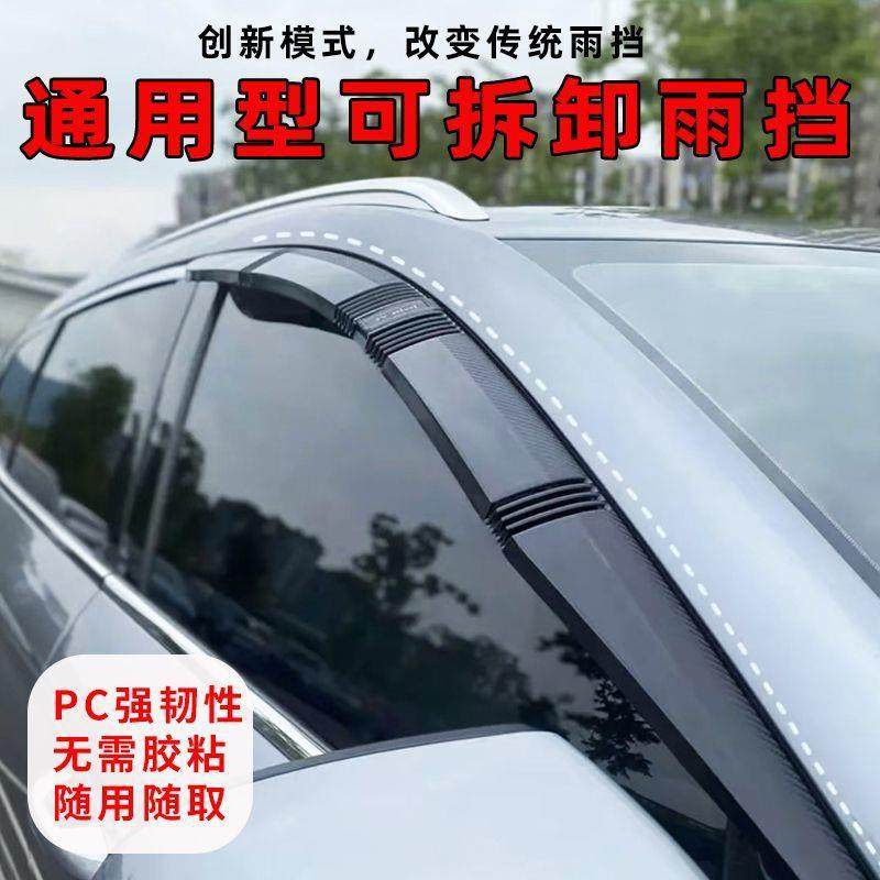 可拆卸型内嵌式晴雨挡通用车窗雨眉加厚加宽车门玻璃挡雨板晴雨挡