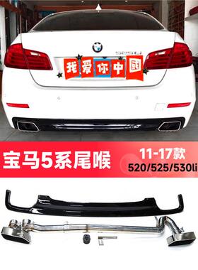 适用于F10F18宝马5系520li525530排气管改装535双边方口尾喉后唇