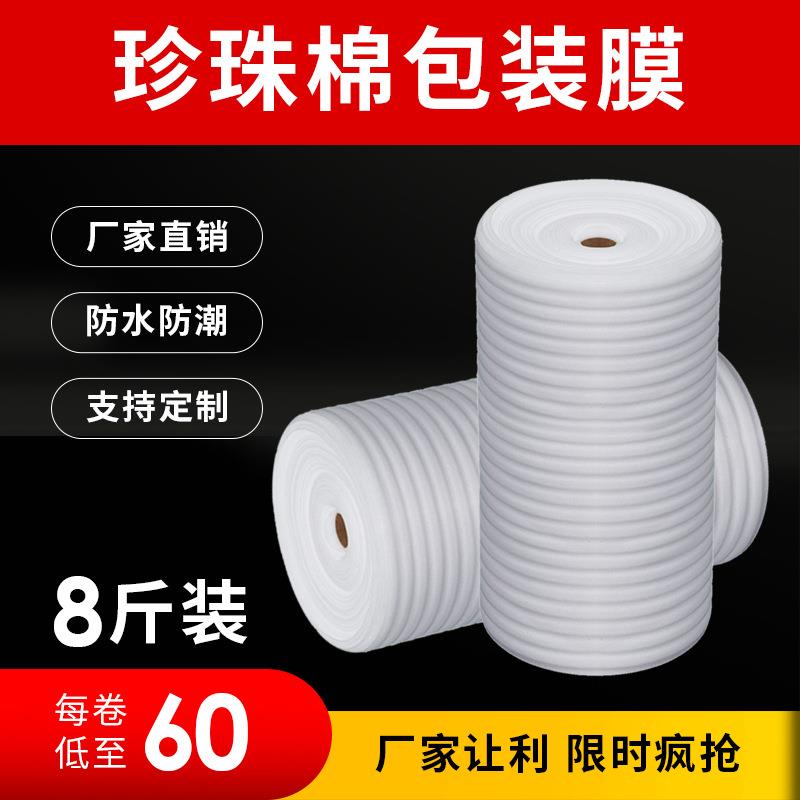 epe珍珠棉包装气泡膜保护填充棉卷材隔热快递家具加强防震打包膜