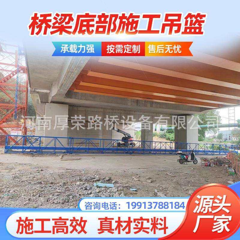 桥梁喷涂施工吊篮桥底施工平台横跨桥梁涂装施工设备