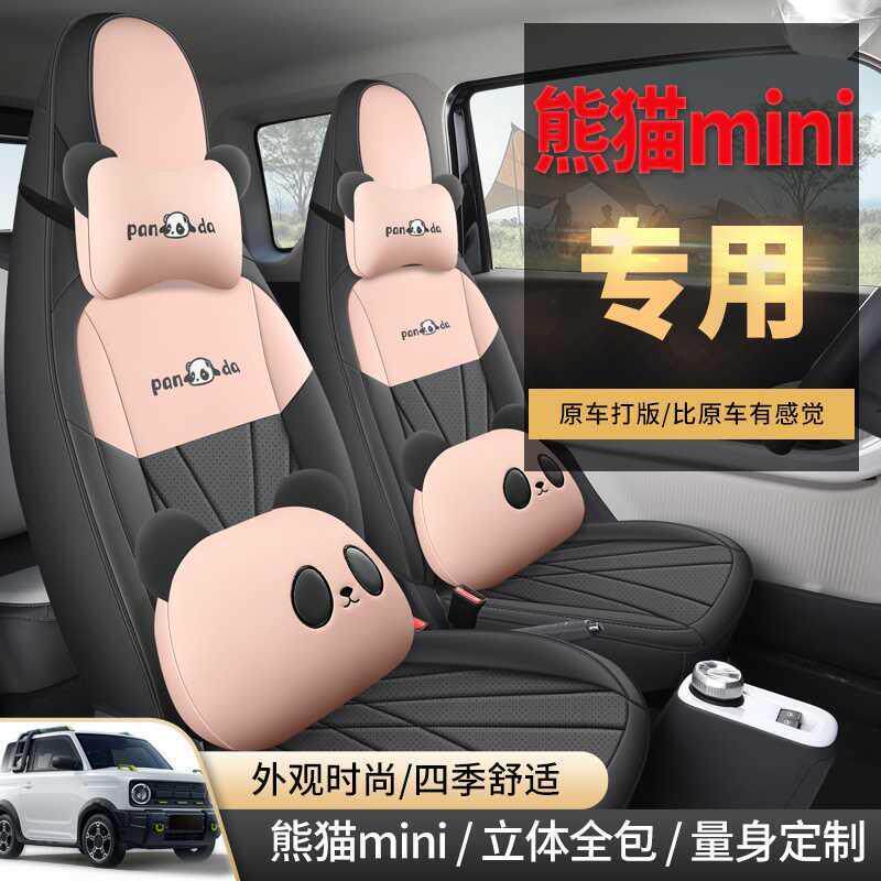 吉利熊猫MINI专用座椅套25款骑士四季通用汽车坐垫卡丁全包座垫
