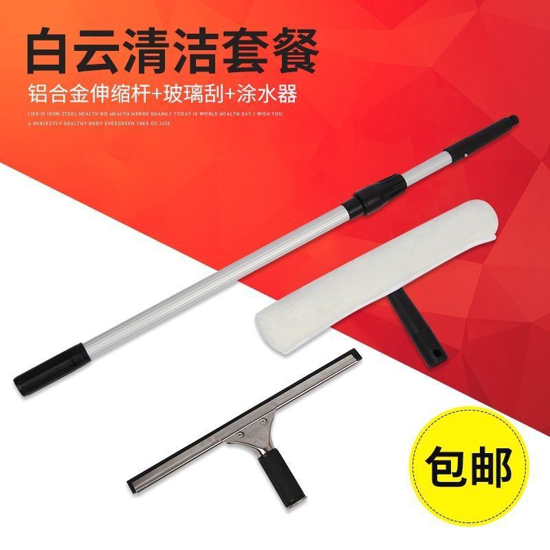 白云不锈钢玻璃刮子擦窗器伸缩杆套装工具玻璃清洁刮水器抹水器